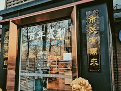 门面-百年义利(北兴路店)