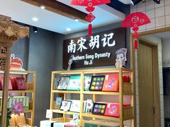 -南宋胡记(杭州灵隐寺店)