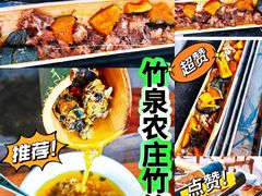 -竹泉农庄·竹筒饭(从化店)