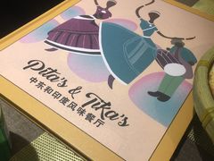 -Pita's&Tika's中东和印度风味餐厅(龙湖天街店)