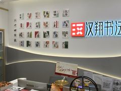 -汉翔书法丨软笔·硬笔·国画(西铁营校区)