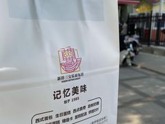 -新侨三宝乐面包店(崇文门店)