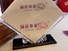 -荷花泰菜(东方新天地店)