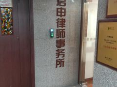 -君申律师事务所