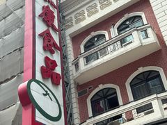 -泰康食品(南京东路店)