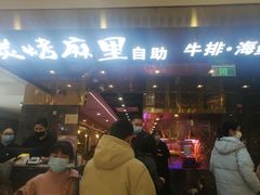 门面-炭烤麻里·臻选自助烤肉料理(观音桥大融城店)