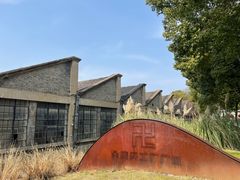-南京晨光1865创意产业园