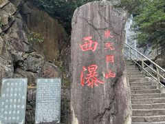 -东天目山风景区