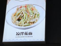 凉拌莜面-真食净香居·内蒙烧麦(亚运村店)