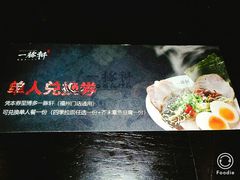 -一豚轩·烧鸟·豚骨拉面(五四路店)