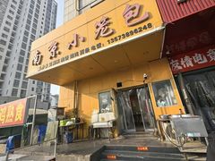 -薛家岛爱心农贸市场(薛家岛店)