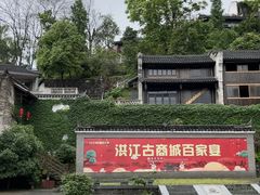 -洪江古商城
