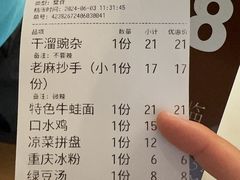 -好這口重庆小面(总店)