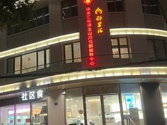 -荟选餐饮徐家汇社区食堂(徐虹北路店)