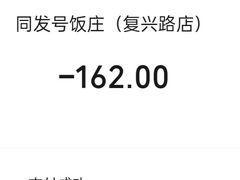 -同发号饭庄(复兴路店)