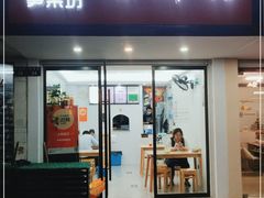 门面-笋果坊螺蛳粉(竹园小区店)