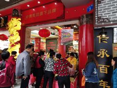 大堂-皇上皇腊味店(下九路店)