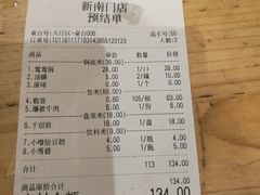 账单-袁记串串香(新南门店)