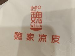 -魏家凉皮(翟营南大街店)