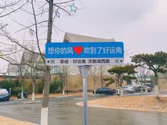 -烟墩角天鹅湖