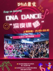-DNA舞室