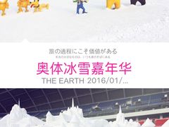 -沈阳奥体冰雪嘉年华