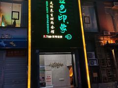 -金色印象·4K影院式足体养生(香榭里店)