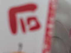 -万利隆·活力烘焙(人民路店)