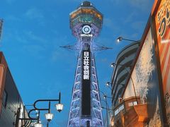 -通天阁