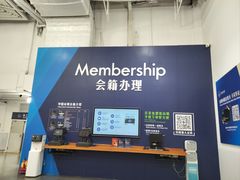 -山姆会员商店(亦庄创意生活广场店)