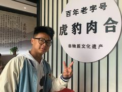 -虎豹肉合(香港街店)