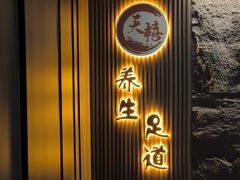 -天禧影院式足道·SPA(梅林店)