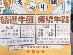 -老day牛杂(官也街总店)