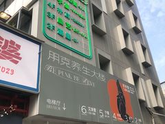 -邈墨茶馆(凤起路店)