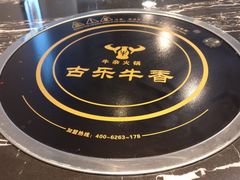 -古乐牛香·鲜牛肉牛杂火锅(解放东路店)