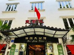 -惠食佳(滨江大公馆店)