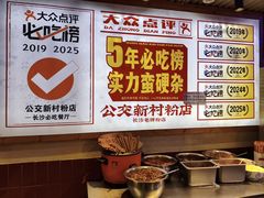 -公交新村粉店(赤岗冲店)