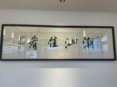 -潮汕味道煮海餐厅(金麟大厦店)