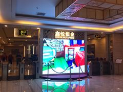 -中家鑫园温泉酒店鑫悦汤泉