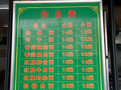 -全味面馆