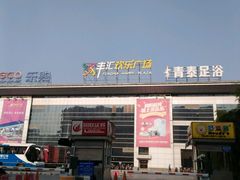 -华润万家(华夏店)