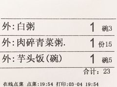 -深运潮州粥(水库店)