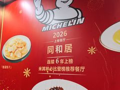 -同和居(月坛店)