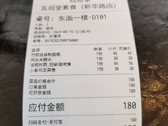 -五观堂素食(新华路店)