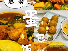 -池奈·咖喱蛋包饭(熙地港店)