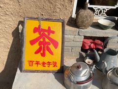 -包头古城文化旅游区