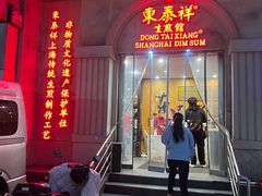 -东泰祥生煎馆(重庆北路店)