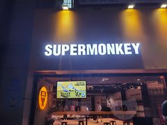 -SUPERMONKEY超级猩猩健身(珠江新城店)