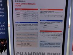 -冠军冰场CHAMPION RINK(环球银泰城店)