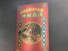 -成都玉林串串香(世纪港湾店)